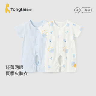 童泰（TONGTAI）婴儿短袖连体夏季衣服新生家居儿童2件装TS42J455-DS蓝色66cm