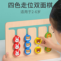 漢狀元 四色走位雙面棋兒童2一3歲蒙氏早教益智玩具寶寶大腦邏輯思維訓練