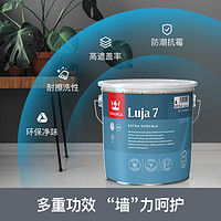 TIKKURILA 芬琳漆 芬琳露佳生态环保内墙漆进口乳胶漆室内家用抗菌防霉防水防潮涂料