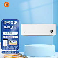 Xiaomi 小米 空调变频挂机一匹1.5匹 巨省电 冷暖 独立除湿 自清洁 小爱语音操控手机远程 送180天只换不修 1.5匹 三级能效 KFR-35GW/N1A3