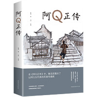 《阿Q正传》