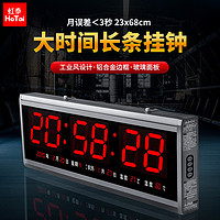 HoTai 虹泰 簡約創意靜音電子鐘表長條大數字顯示 4819 23x68cm單面-中文
