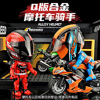 KIV 卡威 儿童Q版合金公仔人偶模型仿真摩托车骑手手办儿童男孩玩具礼物