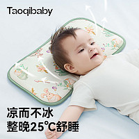taoqibaby 淘氣寶貝 嬰兒枕頭夏季涼枕吸汗透氣寶寶可拆洗幼兒童涼席云片枕