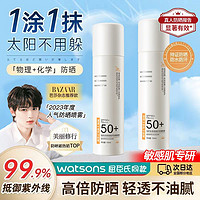 VSHELL 植贝 SPF50+防晒喷雾防水防汗防紫外线军训户外男士防晒喷雾全身隔离