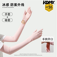 KOMY 露手腕长款男女款防晒袖套冰丝防紫外线手套女夏季全指户外