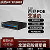 Dahua 大华 4口/8口百兆POE供电交换机铁盒监控摄像头网络传输家用以太网