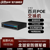 Dahua 大華 4口/8口百兆POE供電交換機鐵盒監控攝像頭網絡傳輸家用以太網