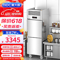 麦大厨 双门冰箱商用冰柜立式不锈钢厨房冰箱双温冷冻冷藏餐饮酒店后厨 MDC-F6-R05L2A