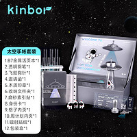 kinbor DT56069B7 太空手帐套装  12件套