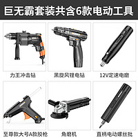 Komax 科麦斯 手电钻家用电锤多功能工具套装冲击钻微型小型工具螺丝刀手枪钻