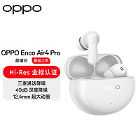 OPPO Enco Air4 Pro 真无线降噪蓝牙耳机入耳式音乐运动跑步游戏耳机通用vivo苹果华为荣耀小米手机 晨曦白