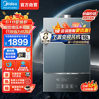 Midea 美的 16升燃气热水器升级款JSQ30-MATE Pro