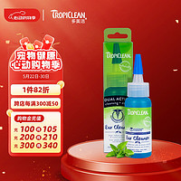 Tropiclean 多美洁 美国进口宠物狗狗猫咪洁耳液59ml 狗狗猫咪洗耳液滴耳液除耳螨耳垢耳康