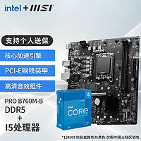 MSI 微星 板U套装 PRO B760M-P DDR4 I5 12490F