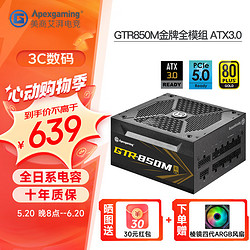 Apexgaming 美商艾湃電競 艾湃電競（Apexgaming） ATX3.0  PCI-E5.0 GTR-850M 額定850W