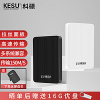 KESU 科碩 移動硬盤加密 2.5英寸 type-c USB3.1手機電腦高速存儲 320G+硬盤防震包 黑色