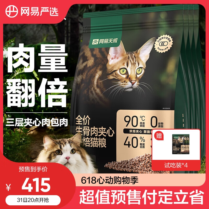 幼猫成猫全价生骨肉夹心烘焙猫粮 1.5kg*4