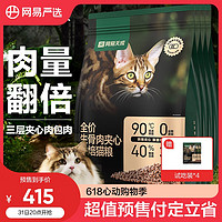 网易天成 幼猫成猫全价生骨肉夹心烘焙猫粮 1.5kg*4