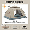 CAMEL 骆驼 户外帐篷便携式可折叠自动速开银胶防晒公园野餐露营中性自动帐篷