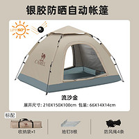 CAMEL 骆驼 户外帐篷便携式可折叠自动速开银胶防晒公园野餐露营中性自动帐篷