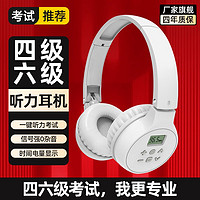 AIBEN 艾本 英语四六级听力耳机调频FM头戴式蓝牙耳机 C白色 套餐一（耳机+带麦线）