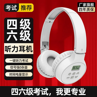 AIBEN 艾本 英语四六级听力耳机调频FM头戴式蓝牙耳机 C白色 套餐一（耳机+带麦线）
