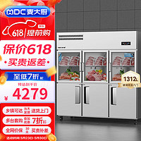 麦大厨 六门冰箱商用冰柜立式不锈钢厨房冰箱双温冷冻冷藏餐饮酒店后厨制冷 MDC-B24-YLMCF-1312-3