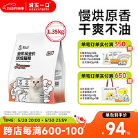 诚实一口 BK01高蛋白全价增肥发腮烘焙猫粮1.35kg 1.35kg（1.35kg*1包）