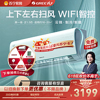 GREE 格力 云锦Ⅱ系列 KFR-35GW/NhAd1BAj 新一级能效 壁挂式空调 1.5匹