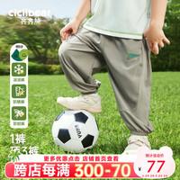 齐齐熊 cicibear凉感防晒慢跑裤童装男童防蚊裤夏季薄款upf50+儿童运动裤子女 卡其色 80cm