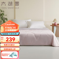 太湖雪100%蚕丝被夏凉被可水洗空调被凉而不冰科技凉感单双人被 如梦粉 150*200cm