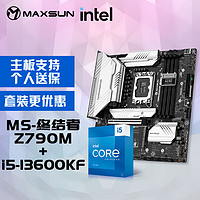 MAXSUN 铭瑄 MS-终结者 Z790M D5主板+英特尔13代酷睿i5-13600KF处理器主板CPU套装