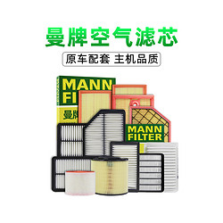 MANN FILTER 曼牌滤清器 宝马新5系520 525 528 i Li GT X1 Z4空滤2.0T曼牌空气滤芯格清器