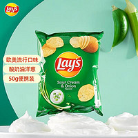 Lay's 乐事 薯片 酸奶油洋葱味 50g