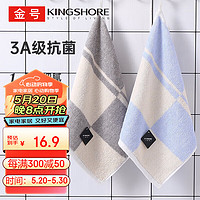 KINGSHORE 金号 毛巾两条装 A类纯棉洗脸巾小孩擦脸方巾洁面巾  兰+灰48g/条