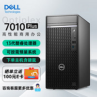 DELL 戴尔 Optiplex Tower Plus7010商用台式机电脑主机 (13代I7-13700 16G 256G+1T 4G独显）23.8英寸