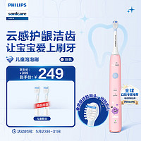 PHILIPS 飞利浦 儿童电动牙刷男孩/女孩 礼物适用4-6-12岁声波震动牙刷  2种模式自带2支刷头温和清洁 粉色HX2432/02