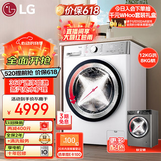 LG 乐金 小旋风系列 12kg超薄洗烘一体机家用 直驱变频 旋风速净洗 洗净比1.1 360°速净喷淋 FCW12D4WA白