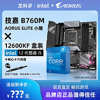 技嘉B760M AORUS ELITE 小雕 D4搭I5 12600KF盒装电竞主板CPU套装