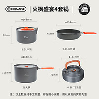 Fire-Maple 火枫 盛宴4特别版户外野营4-5人套锅便携折叠炊具0.8L茶壶