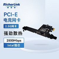RicherLink 瑞吉聯 PCI-E Intel I225 2.5Gbps千兆游戲網卡 內置有線網卡 2500M網口擴展 自適應以太網卡網絡適配器