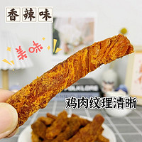 陈大爱 高蛋白鸡胸肉干鸡肉条风干即食晚上解饿解馋减低健身小吃卡脂零食