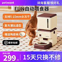 PETWANT 派旺 自动喂食器猫碗陶瓷猫咪狗粮冻干宠物智能定时定量远程自助投食器