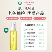 babetrue 儿初宝 婴儿抚触油护肤油 150ml