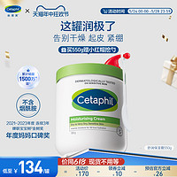 Cetaphil 丝塔芙 致润保湿霜