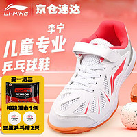 移动端：LI-NING 李宁 儿童乒乓球鞋夏季透气 男童女童专业训练比赛运动鞋扣带款 APTP004-3 旋风 白红色 35.5