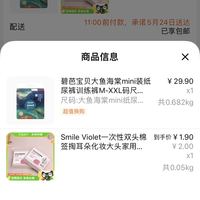 订单截图缩略图