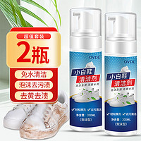 OVDL 小白鞋清洁剂 免水洗刷鞋洗鞋球鞋运动鞋清洗剂200ml