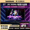 SANGUANG显示器27英寸2K165Hz直面曲面电竞办公IPS电脑显示屏27寸